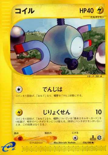Carta マグナイト 36/88 de 神秘なる山